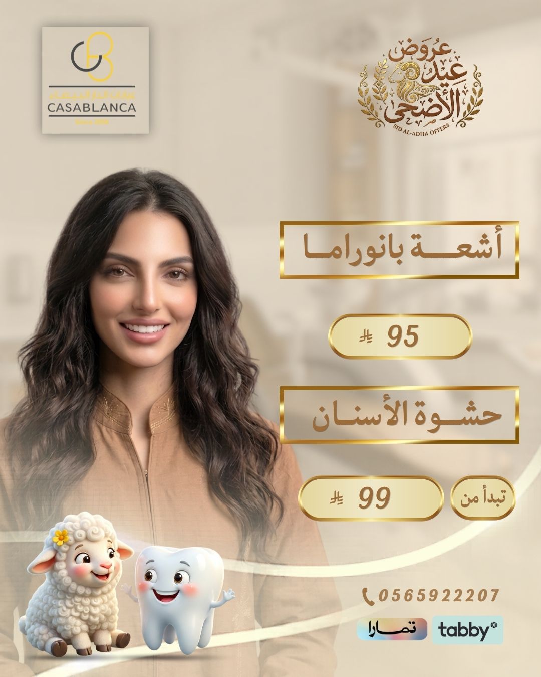 أشعة بانوراما 95 ريال